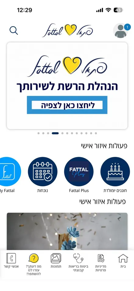 הכשרה ותקשורת בקצב גבוה — גם בעונות עומס — אפליקציית לקוח