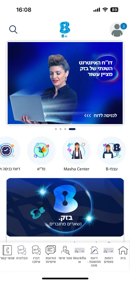 חיבור אמיתי לעובדי שטח — באפליקציה אחת — אפליקציית לקוח