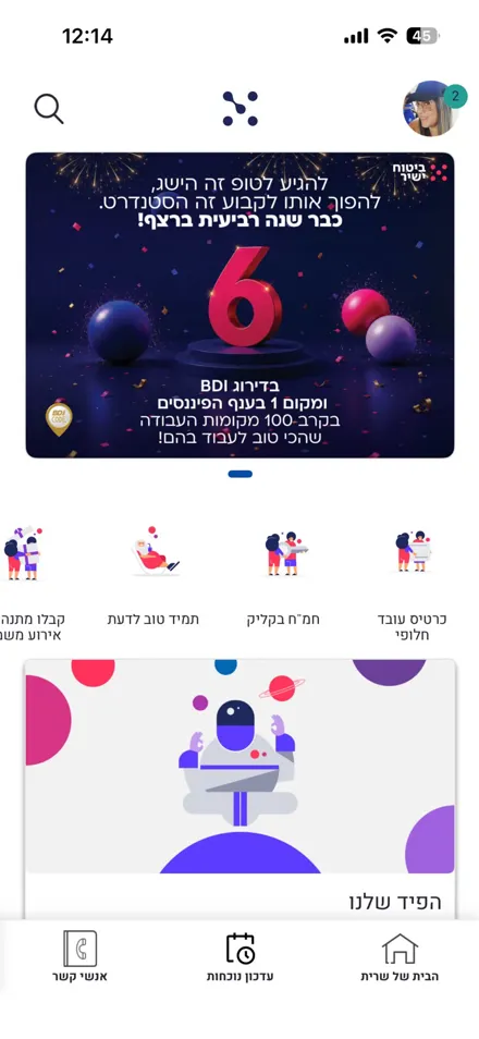 תקשורת ולמידה בסביבה רגולטורית מחמירה — אפליקציית לקוח